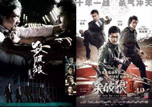 杀破狼1 在线观看免费,生死边缘的激战与救赎 第3张 杀破狼1 在线观看免费,生死边缘的激战与救赎 第3张